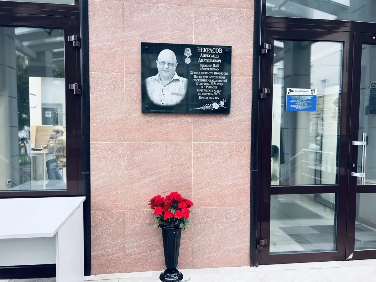 В Курске открыли мемориальную доску инженеру «Ростелекома» Александру Некрасову
