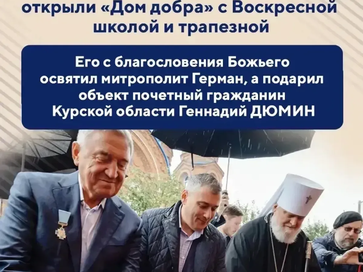 В регионе открыли «Дом добра» и стартовал 235-й сезон драмтеатра