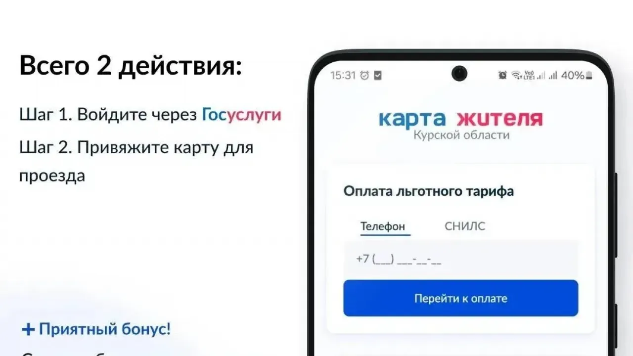 Транспортную карту учащегося в Курской области теперь можно оформить на «Госуслугах» — Курск Сейчас