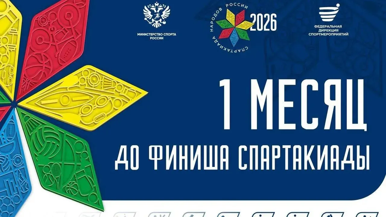До финиша Спартакиады народов России остался месяц — Курск Сейчас