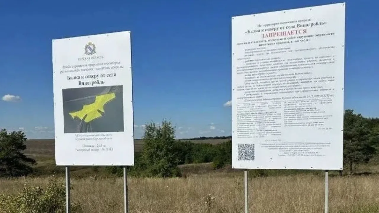 На границах двух курских ООПТ установили информационные аншлаги — Курск Сейчас