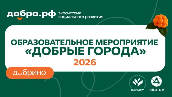 Мурманск станет участником федеральной программы «Добрые города» в 2026 году — Мурманск Сейчас