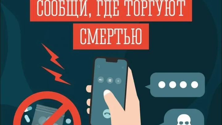 В Мурманской области проходит второй этап акции «Сообщи, где торгуют смертью!» — Мурманск Сейчас
