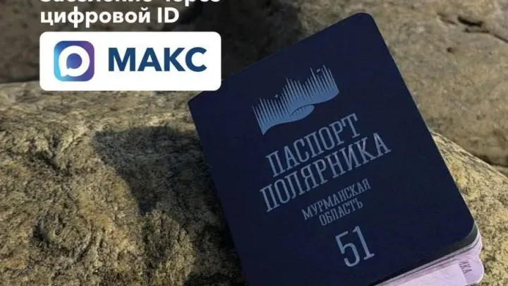 В отелях Мурманской области стало доступно заселение по Цифровому ID в MAX — Мурманск Сейчас