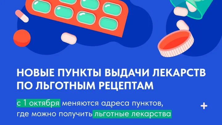 С 1 октября часть пунктов выдачи льготных лекарств перенесут в поликлиники — Мурманск Сейчас