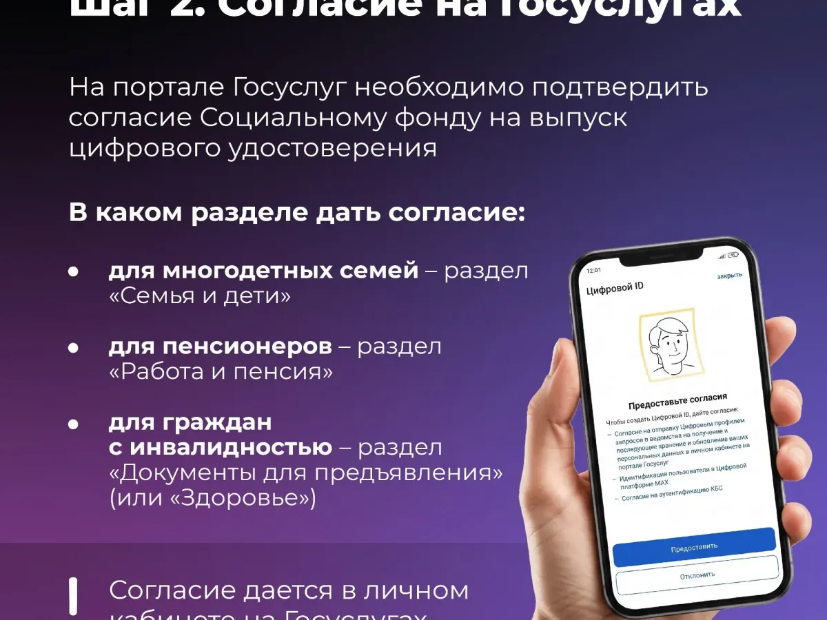 В MAX появился цифровой ID для подтверждения личности и льгот