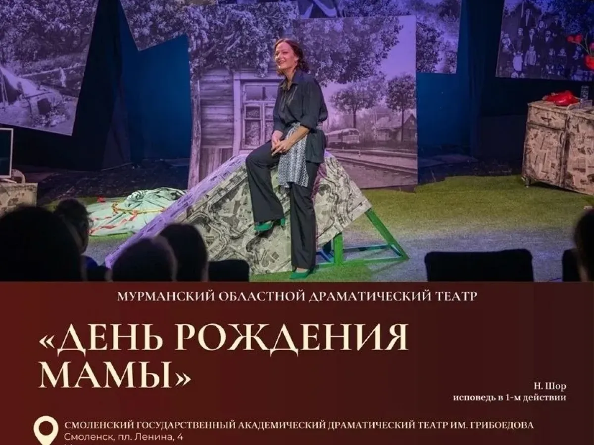 Мурманский драмтеатр представит спектакль на фестивале «Смоленский ковчег»
