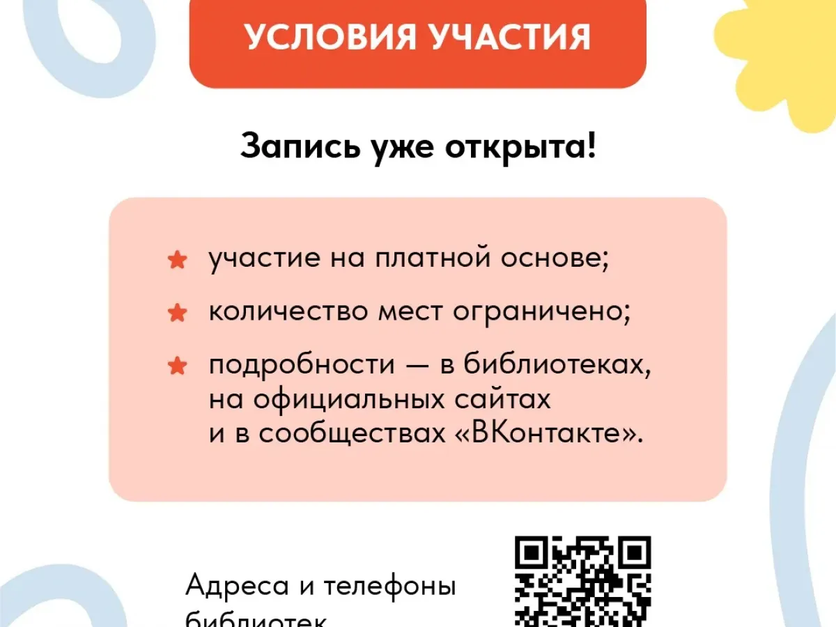В 23 библиотеках Мурманской области возобновила работу «Библиопродленка»
