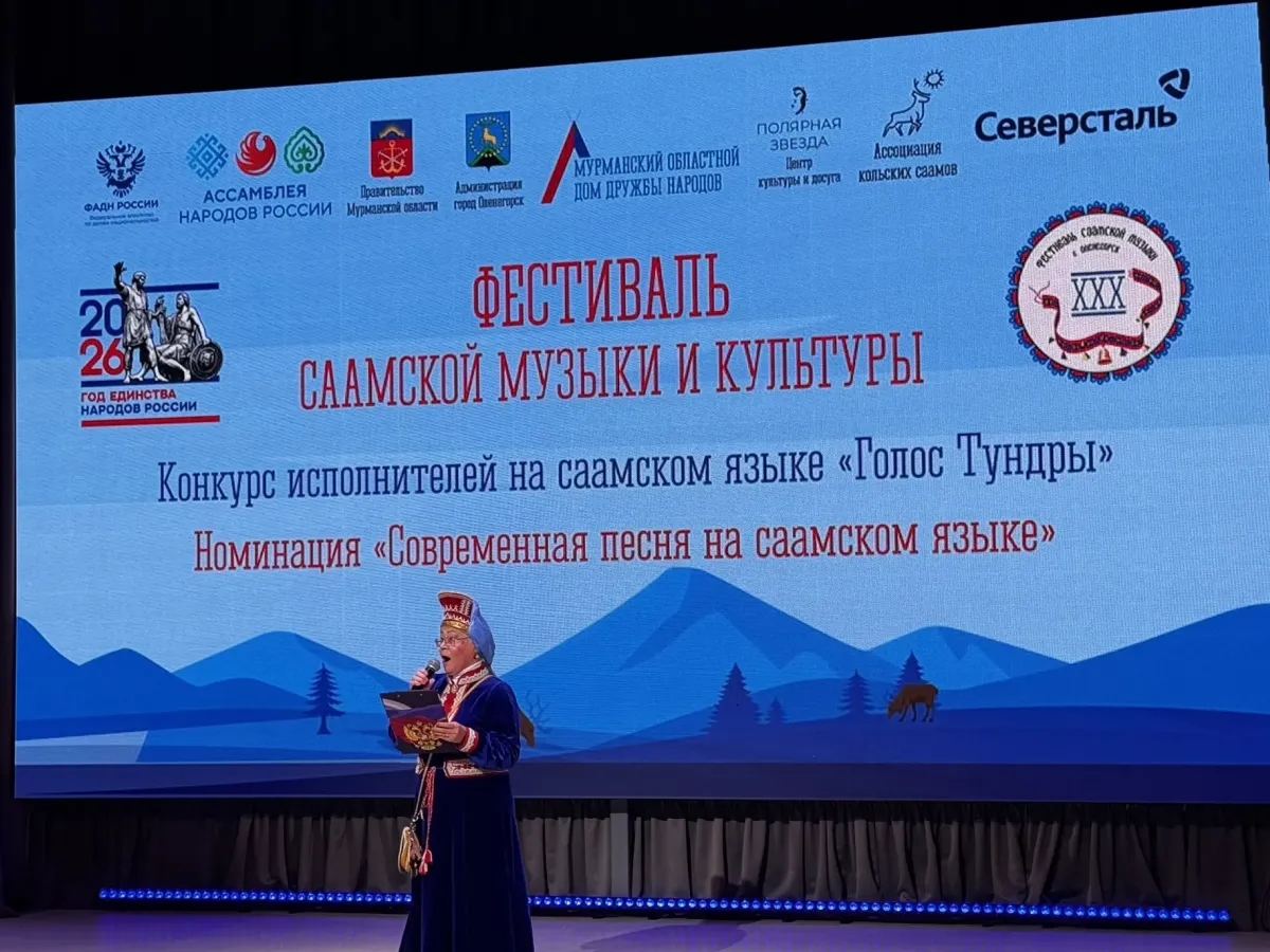 В Оленегорске прошел XXX фестиваль саамской музыки и культуры