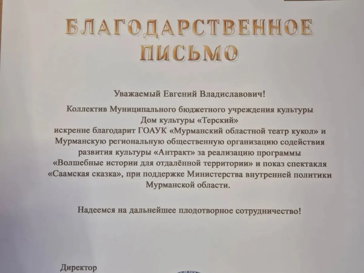 Мурманский областной театр кукол показал «Саамскую сказку» в Умбе