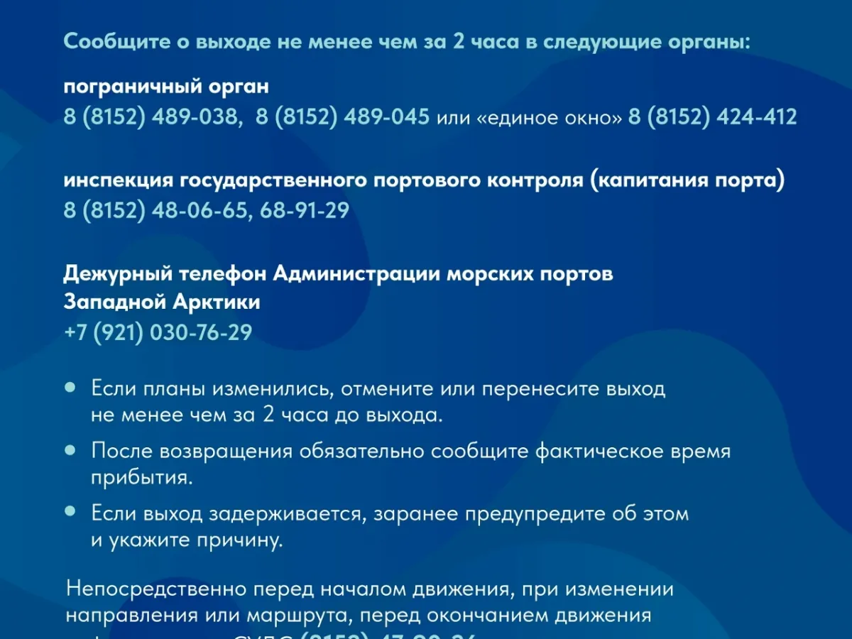 С 5 октября меняется порядок выхода маломерных судов в Кольский залив