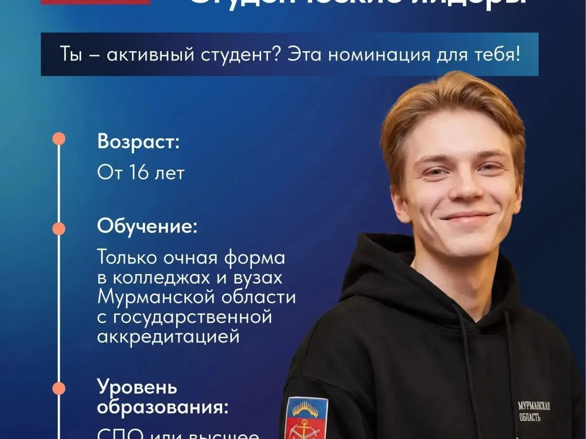 До 21 октября принимают заявки на стипендию губернатора Мурманской области