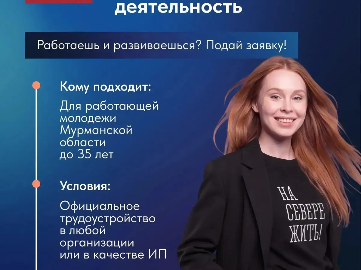 До 21 октября принимают заявки на стипендию губернатора Мурманской области
