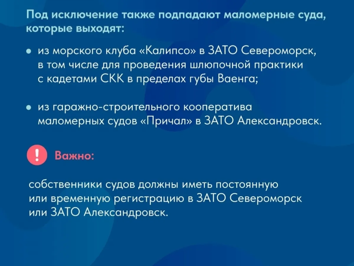 С 5 октября меняется порядок выхода маломерных судов в Кольский залив
