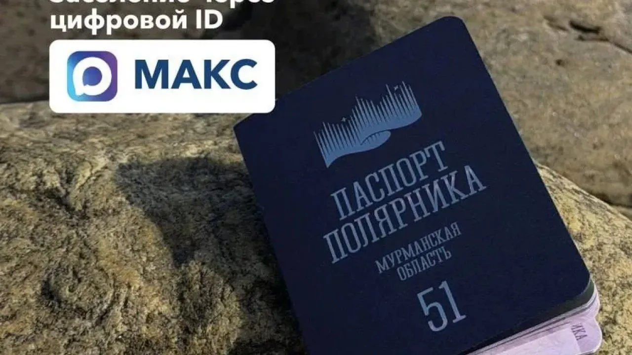 В отелях Мурманской области стало доступно заселение по Цифровому ID в MAX — Мурманск Сейчас