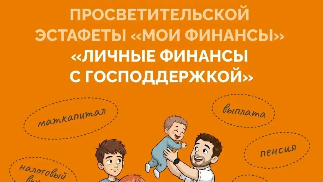 Стартовал X этап эстафеты «Мои финансы» о личном бюджете и господдержке — Мурманск Сейчас