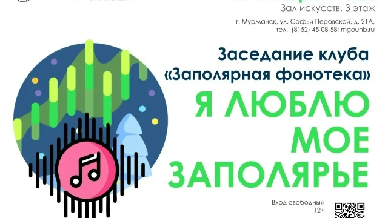 Клуб «Заполярная фонотека» посвятит заседание 110-летию Мурманска — Мурманск Сейчас