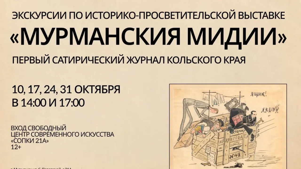В «Сопках 21А» открыта выставка «Мурманския мидии» — Мурманск Сейчас