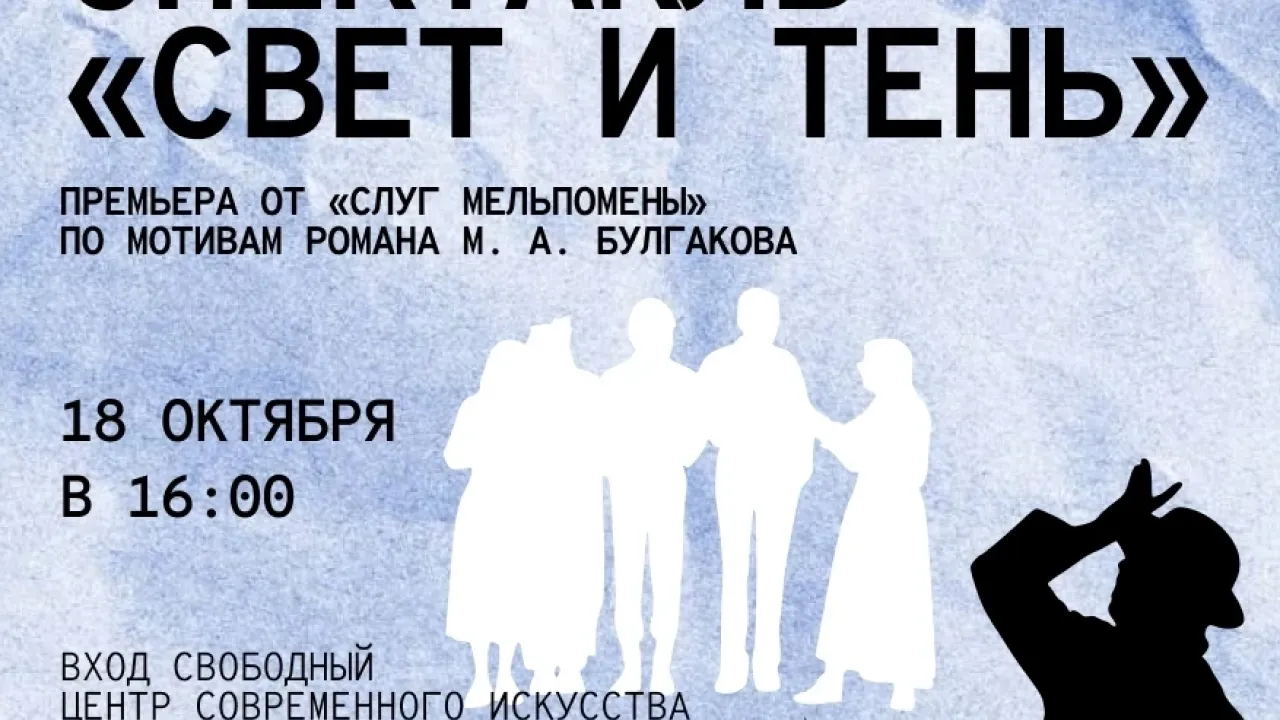 В «Сопках 21А» покажут премьеру спектакля «Свет и тень» — Мурманск Сейчас