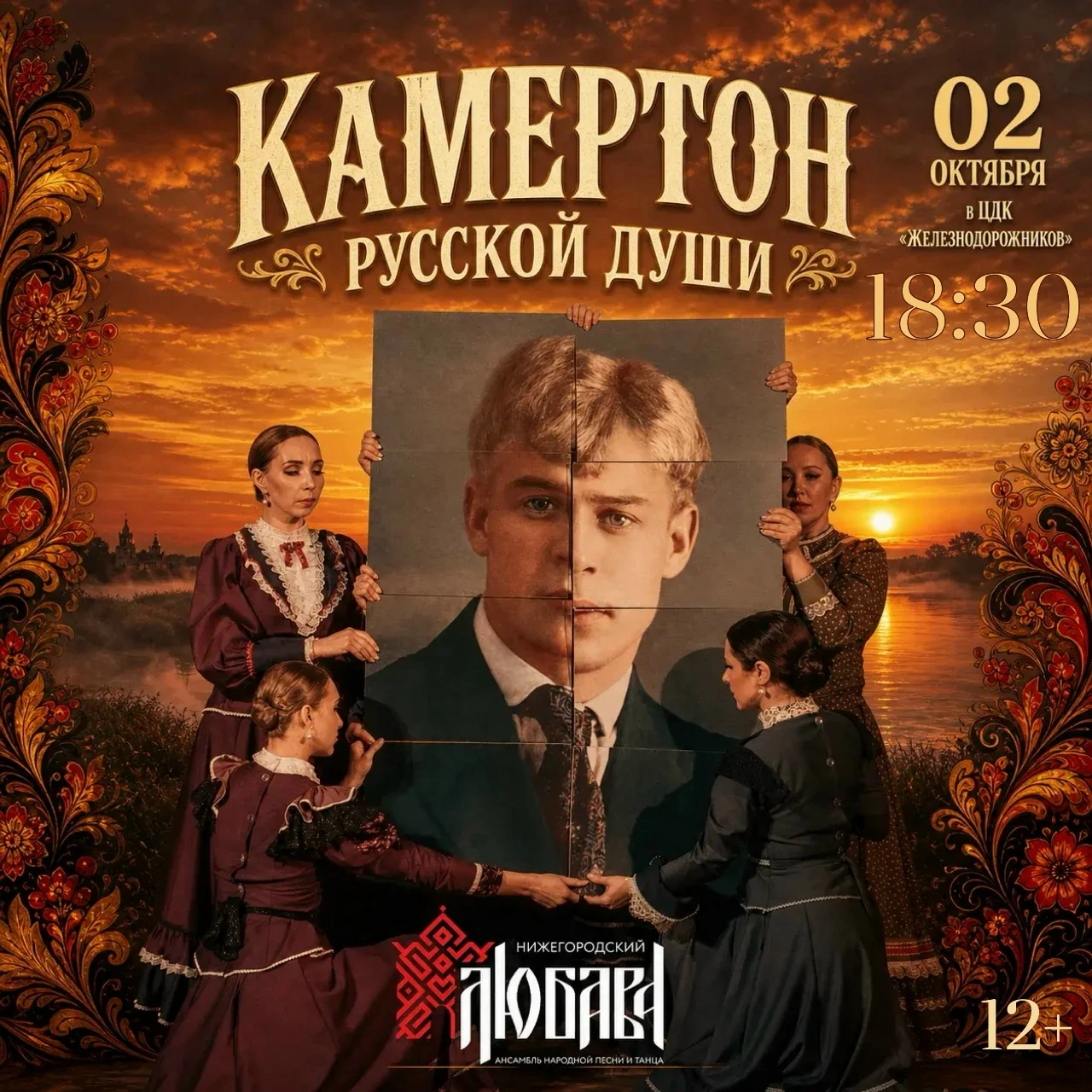 Музыкально-поэтический спектакль «Камертон русской души»