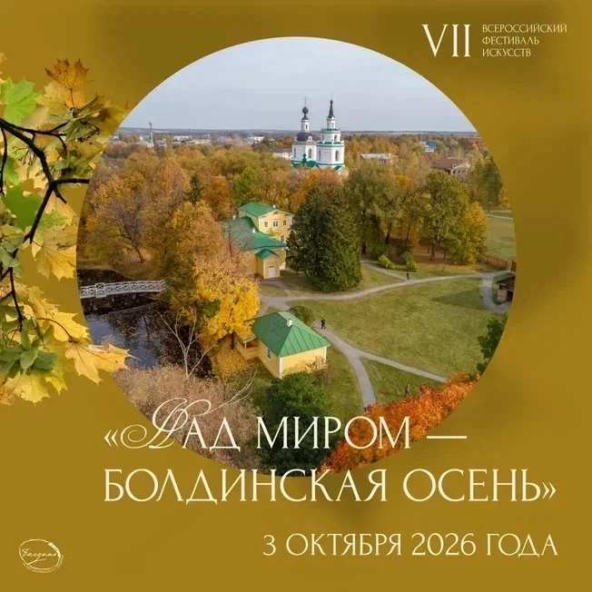 Болдинские улыбни
