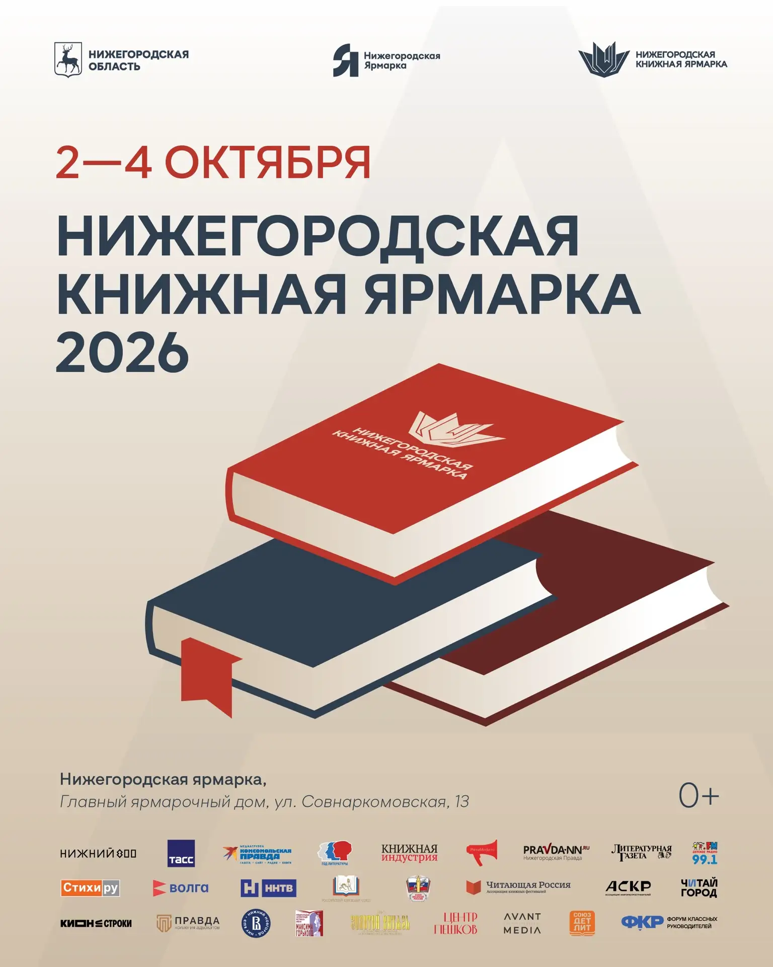 Нижегородская книжная ярмарка