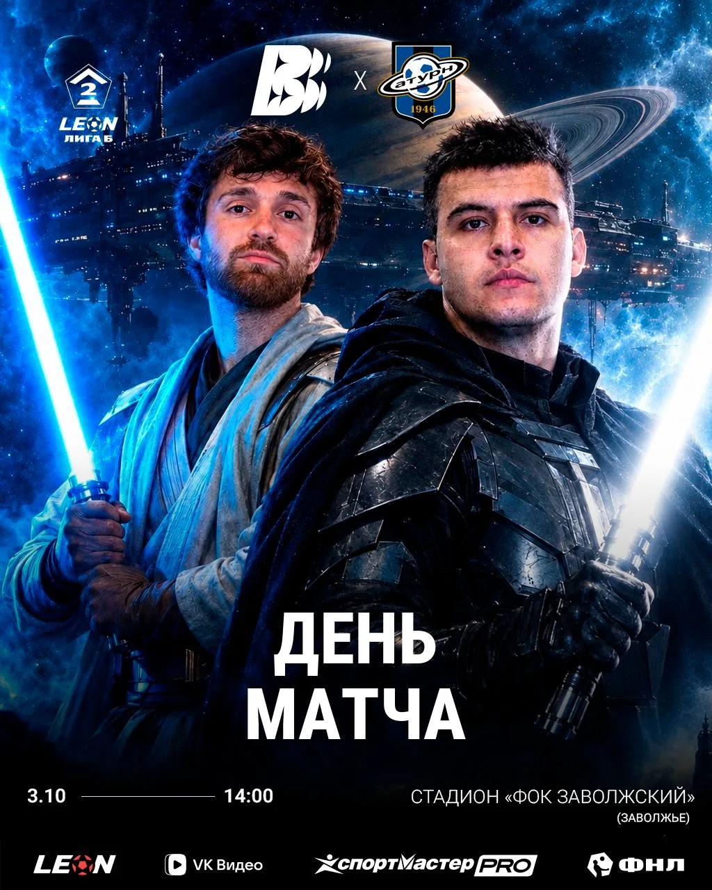 Матч ФК «Волна» vs ФК «Сатурн»