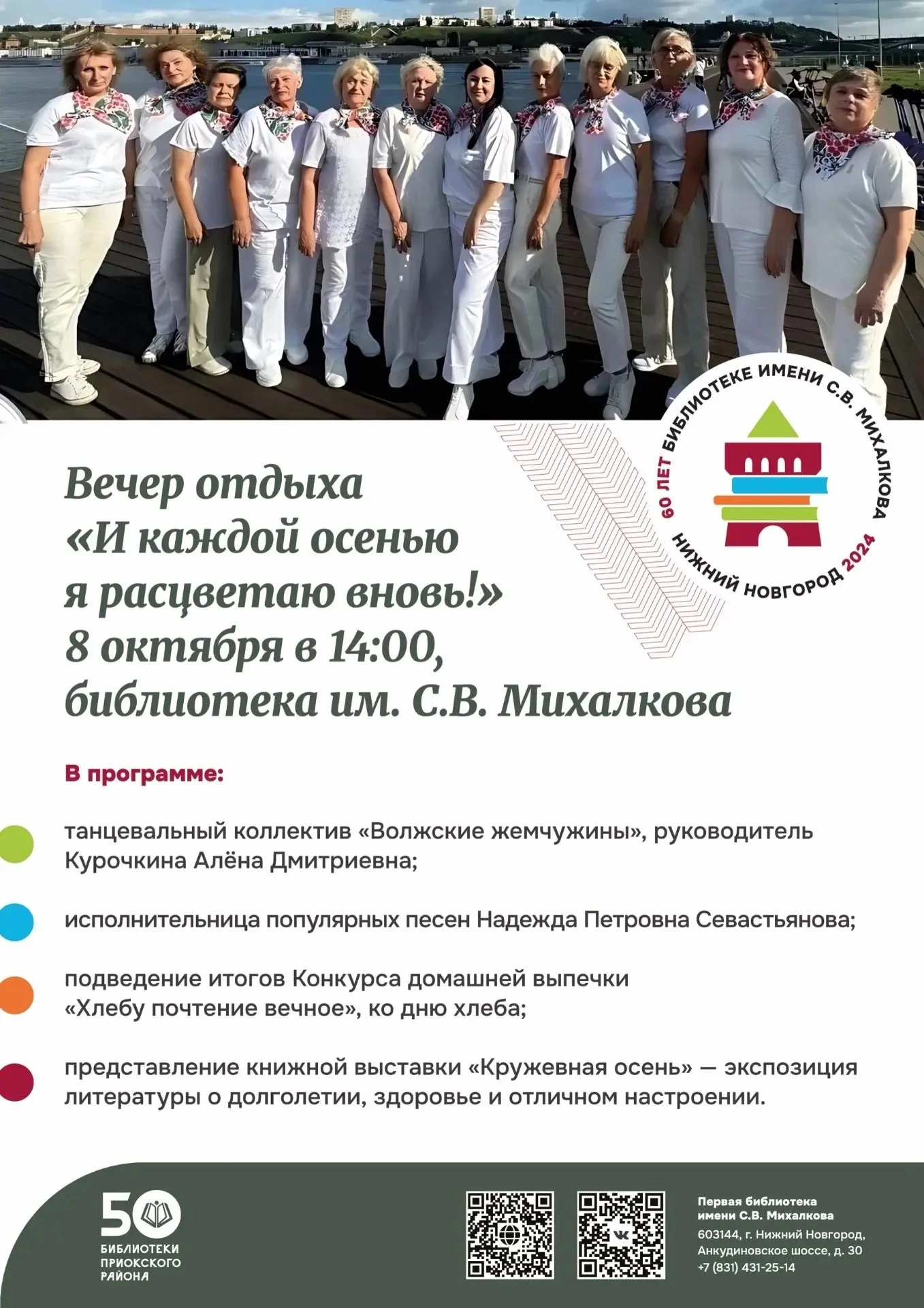 Вечер отдыха «И каждой осенью я расцветаю вновь!»