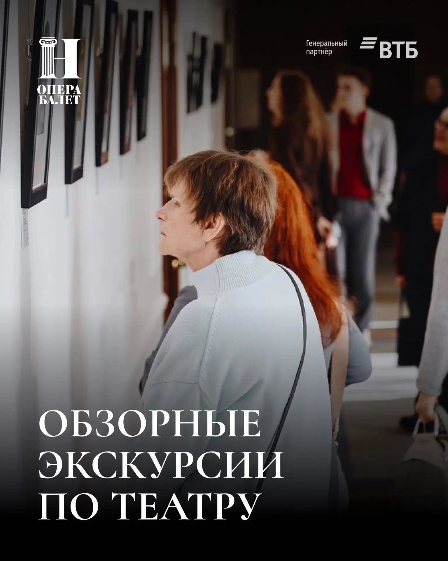 Обзорная экскурсия по театру перед спектаклем
