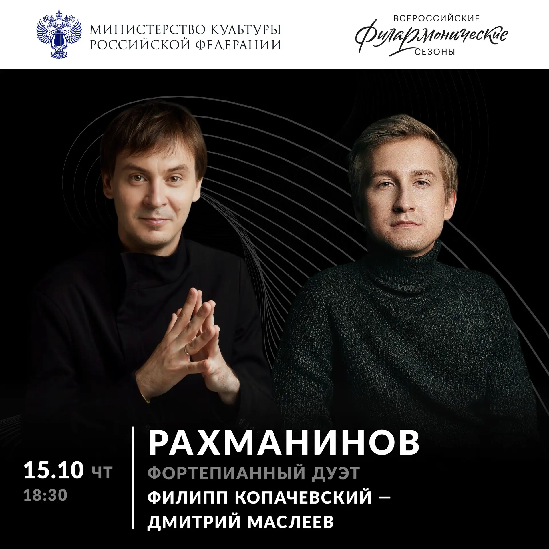 Рахманинов: фортепианный дуэт (Копачевский — Маслеев)