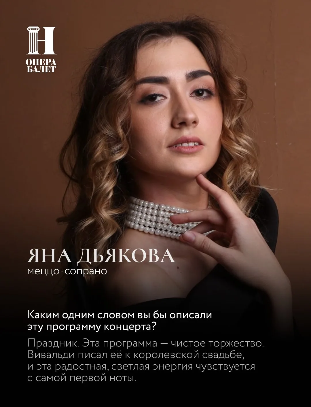 Королевская свадьба, Вивальди и две дивы барочной музыки