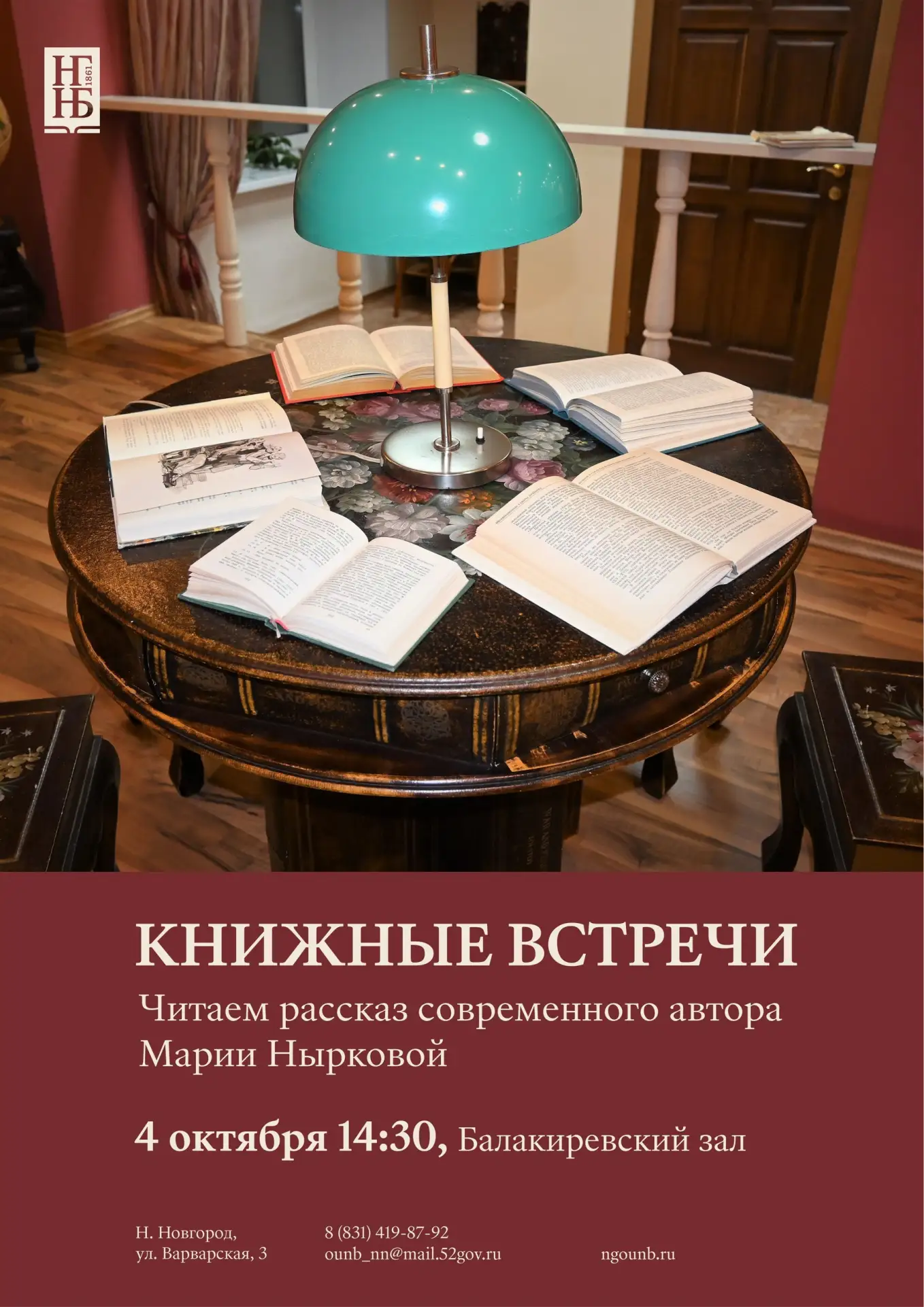 Книжные встречи