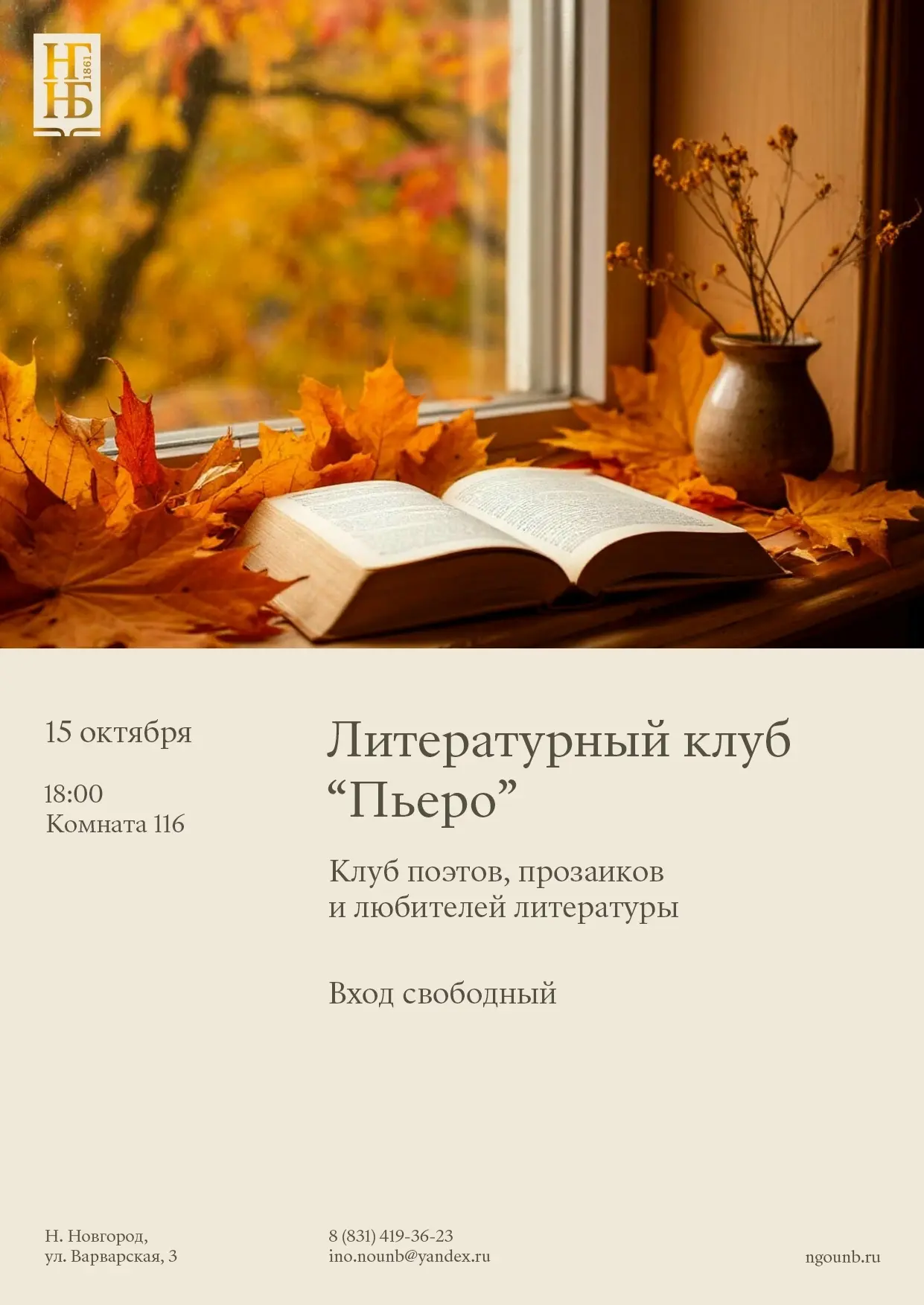 Встреча литературного клуба «ПЬЕРО»