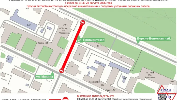 В Нижнем Новгороде 28 и 29 августа ограничат движение и парковку на четырех участках улиц — Нижний Новгород Сейчас