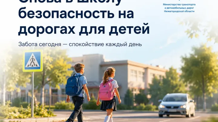 В Нижнем Новгороде стартовала профилактическая акция «Снова в школу — безопасно!» — Нижний Новгород Сейчас