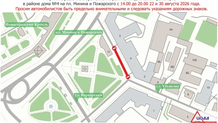 Участок улицы Минина временно закроют для транспорта 30 августа — Нижний Новгород Сейчас