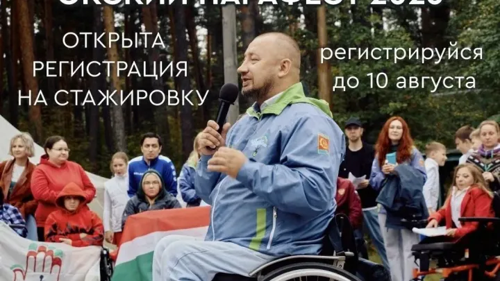 Стажировка на Окском ПараФесте 2026 — Нижний Новгород Сейчас