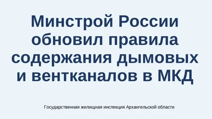 Управляющие организации смогут сами обслуживать дымовые и вентиляционные каналы — Нижний Новгород Сейчас