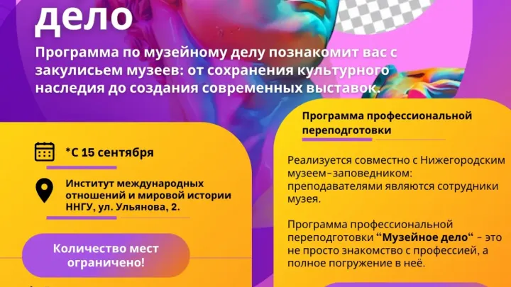Курс «Музейное дело»: теория и практика от ведущих специалистов — Нижний Новгород Сейчас