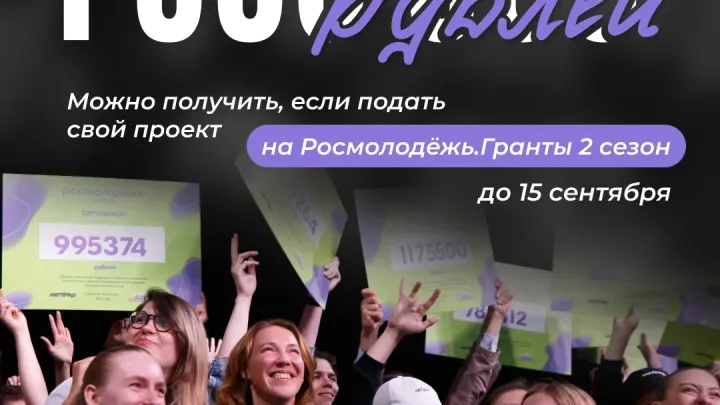 Молодёжь России получила шанс реализовать социальные проекты — Нижний Новгород Сейчас
