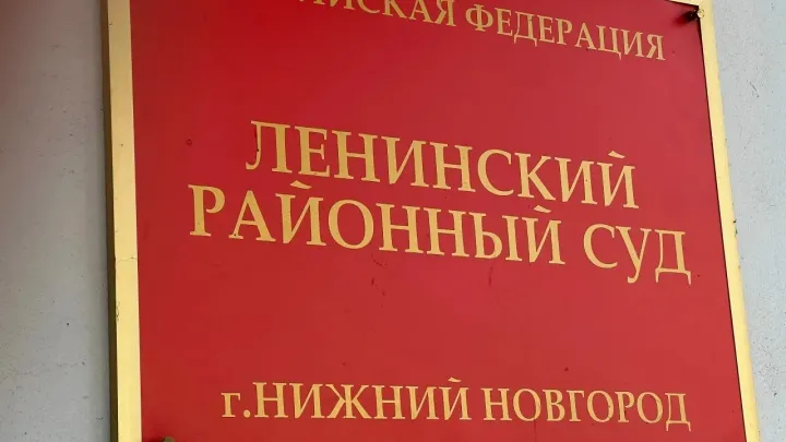 Мужчину из Нижнего Новгорода осудили за неуплату алиментов — Нижний Новгород Сейчас