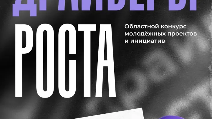 Конкурс «Драйверы роста»: гранты до 600 тыс. руб. молодым инициативам — Нижний Новгород Сейчас