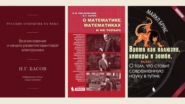 Нижегородская областная научная библиотека представила обзор новых книг о науке — Нижний Новгород Сейчас