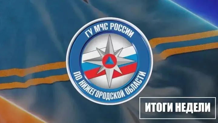 В Нижегородской области за неделю потушили 51 пожар и спасли 8 человек — Нижний Новгород Сейчас