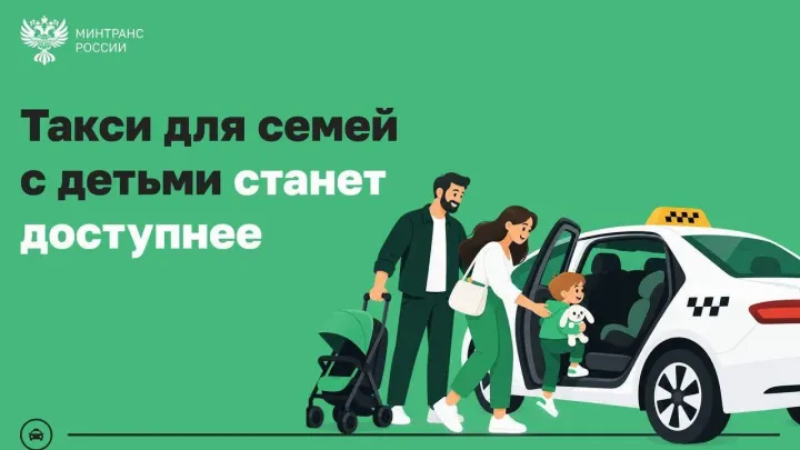 В Нижнем Новгороде запустили эксперимент со скидками на такси для многодетных семей — Нижний Новгород Сейчас