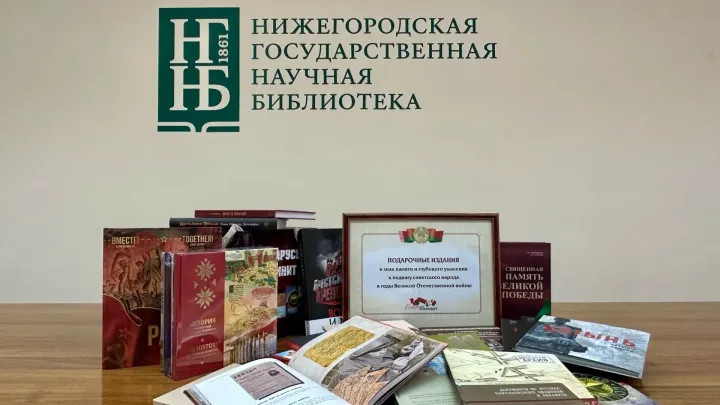 В Нижний Новгород передали белорусские книги военной тематики для областной библиотеки — Нижний Новгород Сейчас
