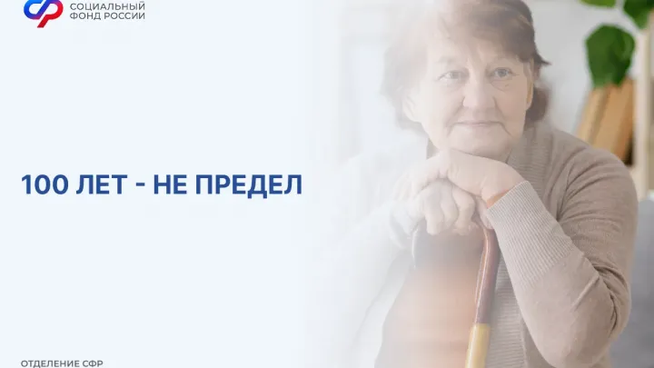 В Нижегородской области 249 жителей старше 100 лет получают пенсию от Соцфонда — Нижний Новгород Сейчас