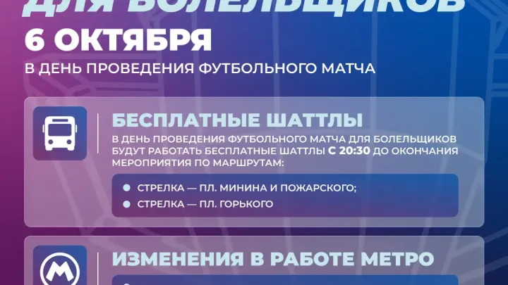 На матче России и Нигерии в Нижнем Новгороде изменят работу транспорта — Нижний Новгород Сейчас