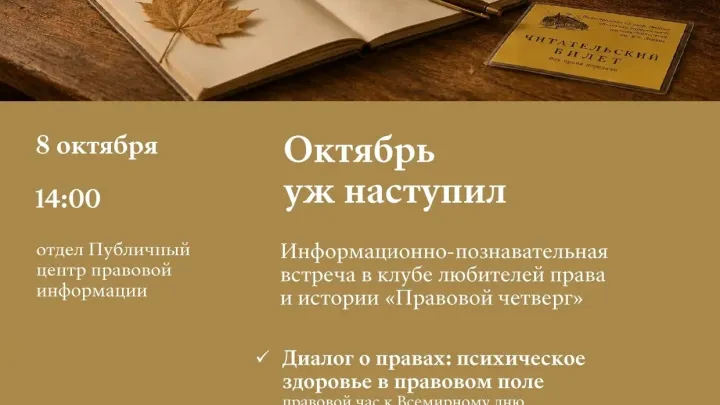 В библиотеке пройдет встреча «Октябрь уж наступил» — Нижний Новгород Сейчас