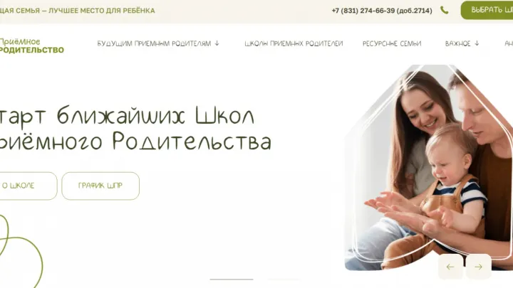 В регионе запустили портал с материалами для будущих приемных родителей — Нижний Новгород Сейчас